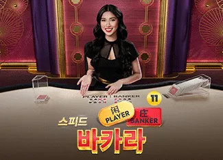 Speed Baccarat 11